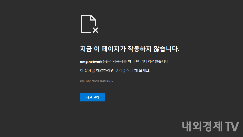 오미세고의 유물 홈페이지 / 이미지=OMG 네트워크 홈페이지 갈무리