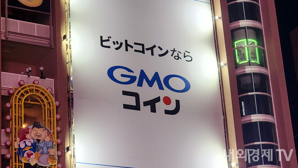 오사카 번화가에 노출된 GMO 코인의 건물 외벽 광고판 / 사진=내외경제TV DB