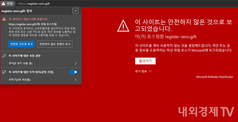 쟁글 뉴스레터에 노출된 레이어제로 에어드랍 사전 등록 사이트가 피싱이다. / 이미지=피싱 사이트 갈무리