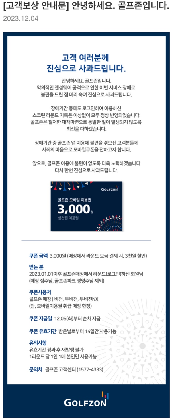 보상금액 터무니없다” 가맹점 반발…골프존, 회원 3000원·매장 5만원 책정 < 일반 < 산업 < 기사본문 - 내외경제TV