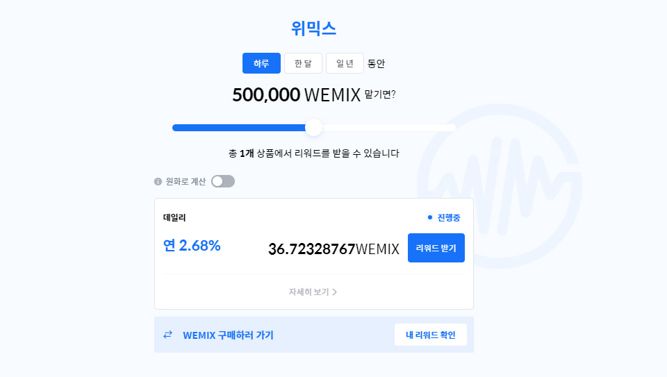 코인원의 위믹스 데일리 상품 / 자료=코인원