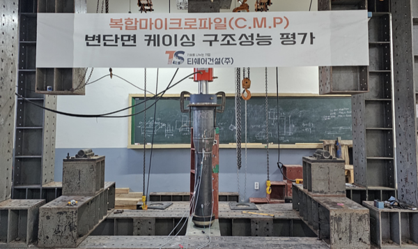 티쉐어건설, '상부확대형 고강도 마이크로파일' 개발 - 뉴스 썸네일 이미지