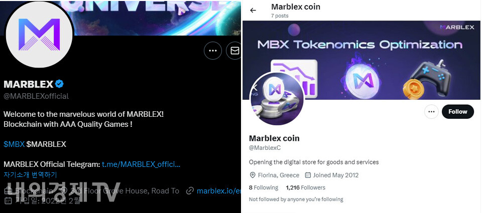 왼쪽부터 공식과 사칭 계정 / 자료=X 갈무리