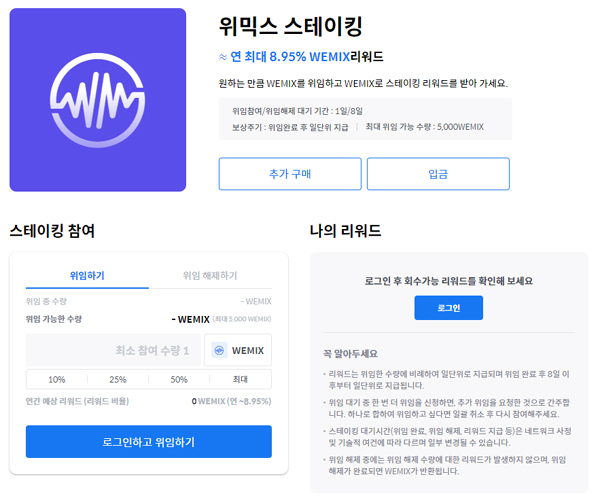 코인원의 위믹스 스테이킹 서비스 / 이미지=코인원 갈무리