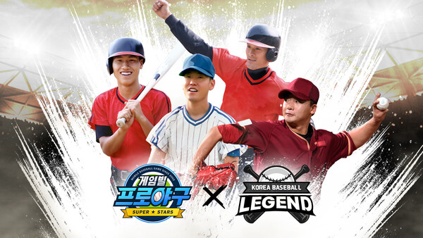 한국 야구 레전드들과의 컬래버레이션을 진행하는 ‘게임빌 프로야구 슈퍼스타즈’ 포스터. (사진=컴투스홀딩스 제공)