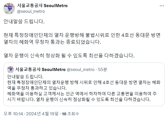 사진= 서울교통공사  SNS
