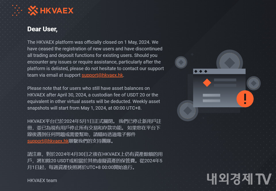 2024년 5월 1일 서비스를 종료한 HKVAEX / 자료=HKVAEX
