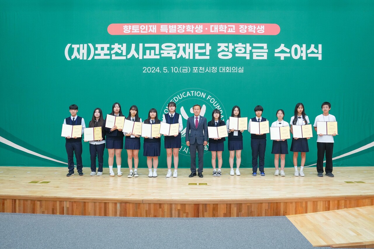 포천시교육재단, 2024년 향토인재 및 대학생 장학금 수여식 개최 < 수도권 < 전국 < 기사본문 - 내외경제TV