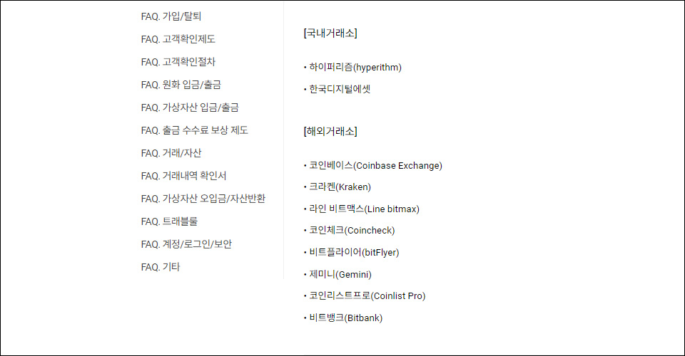 빗썸의 화이트리스트 일부 / 자료=빗썸