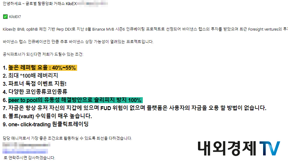 무차별적으로 배포되는 거래소 제휴 안내 메일 일부 / 자료=내외경제TV DB