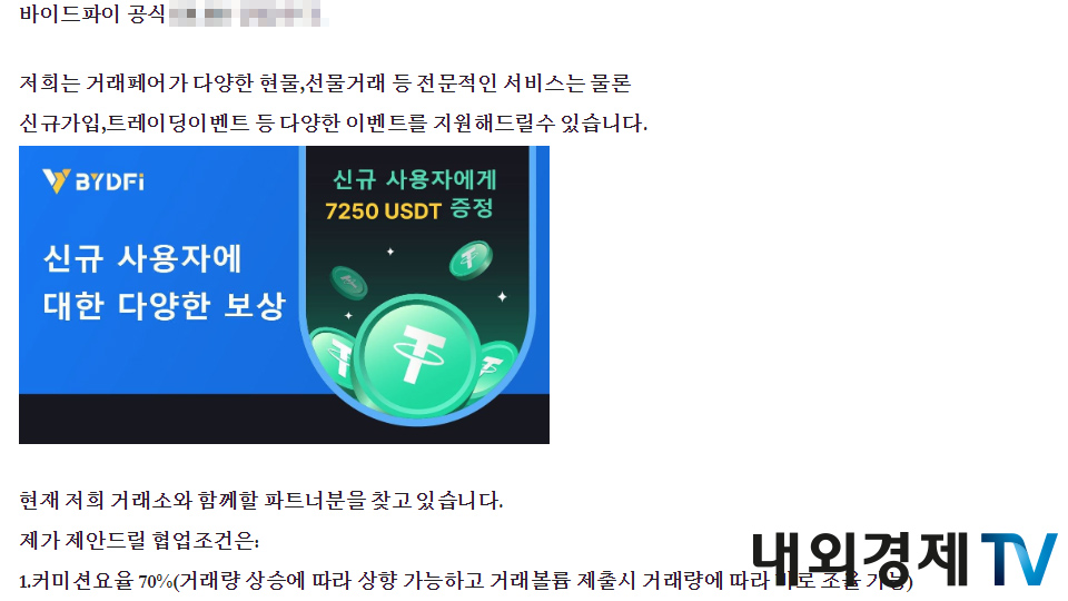 무차별적으로 배포되는 거래소 제휴 안내 메일 일부 / 자료=내외경제TV DB