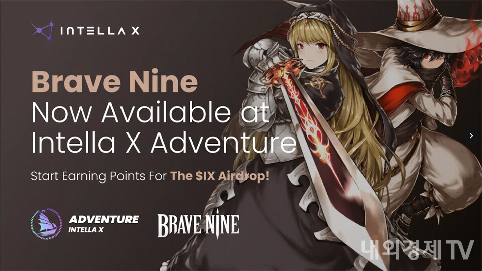 브라운 더스트의 글로벌 빌드 '브라운 나인'도 인텔라 엑스 생태계에 합류했다. / 자료=인텔라엑스