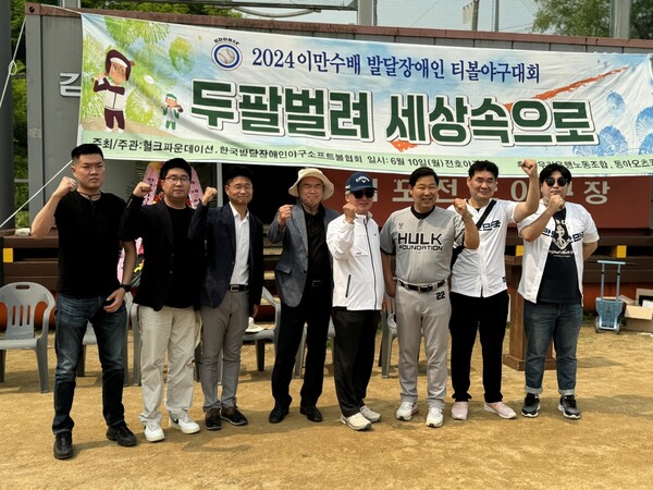 2024 이만수배 발달장애인 티볼야구대회 임원 및 내빈이 기념촬영을 하고 있다. (사진 제공=협회)