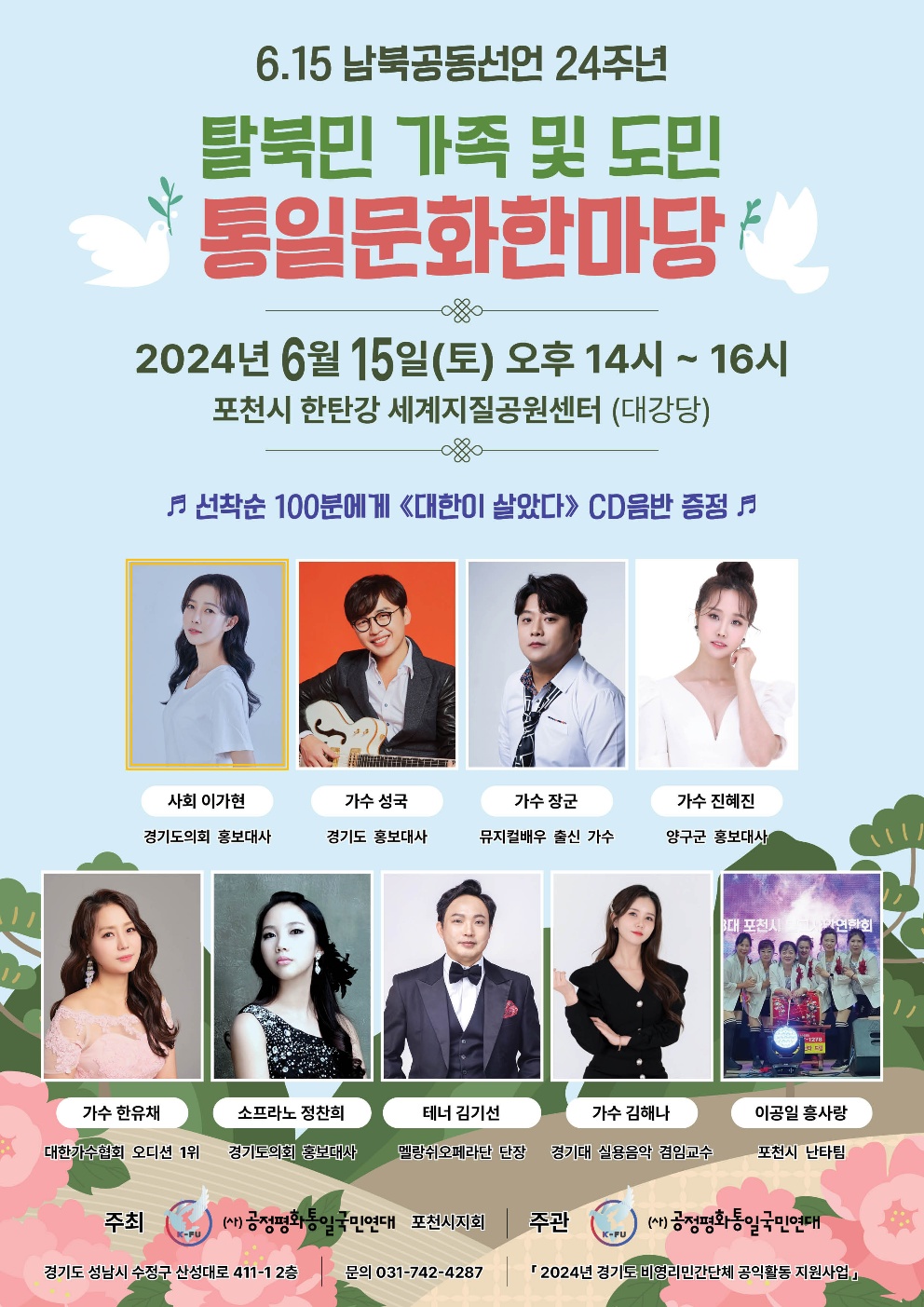 포천, 평화의 메아리를 울린다