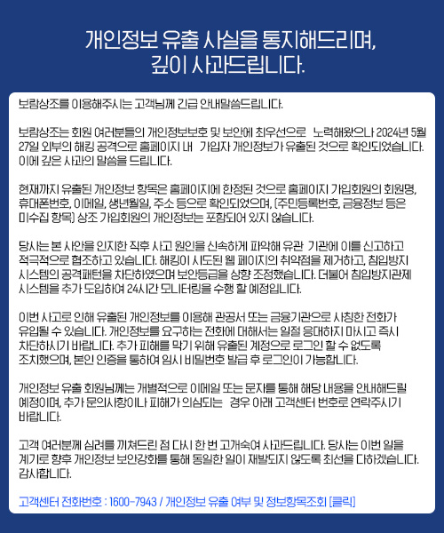 보람그룹 사과문 전문. (사진=보람상조개발 홈페이지 캡처)