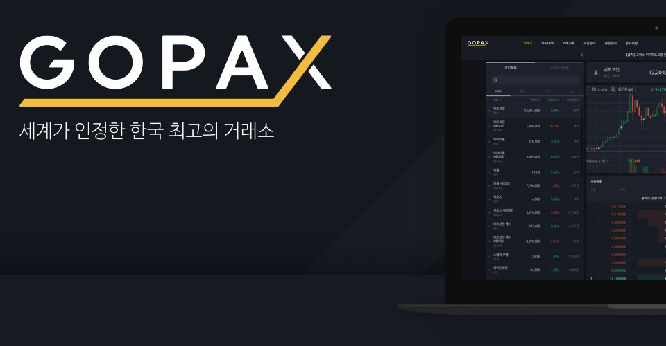 고팍스 대표 이미지 / 자료=내외경제TV DB