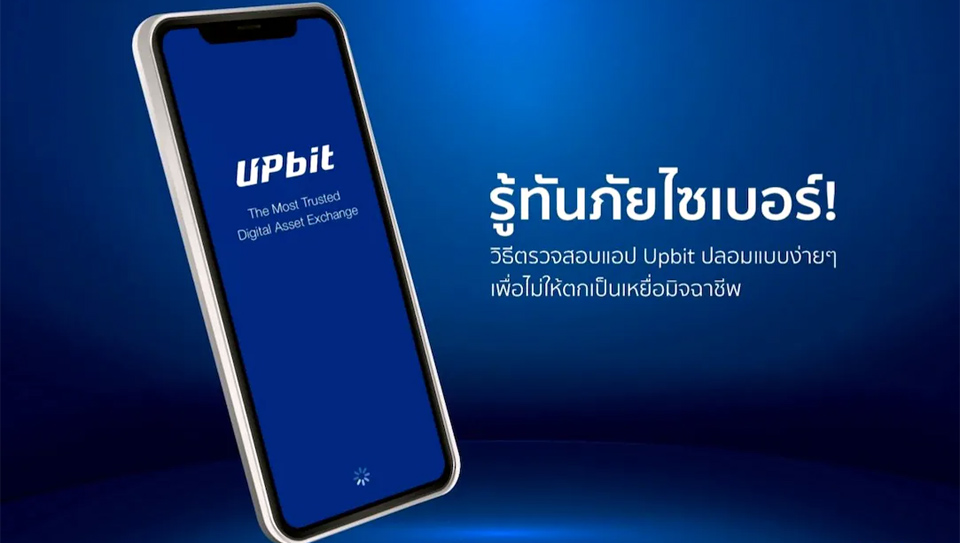 업비트 태국 대표 이미지 / 자료=업비트 태국