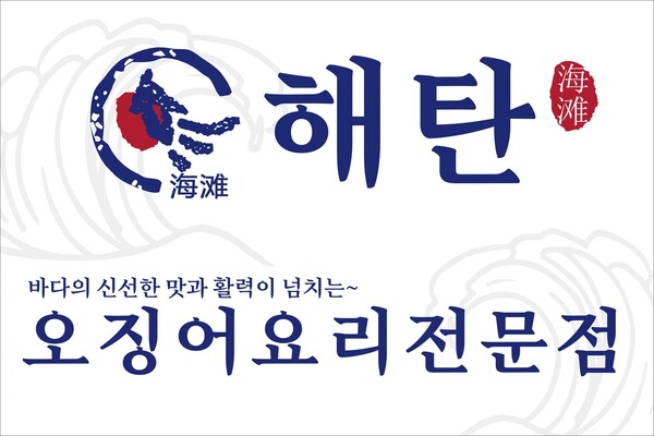 해탄 로고
