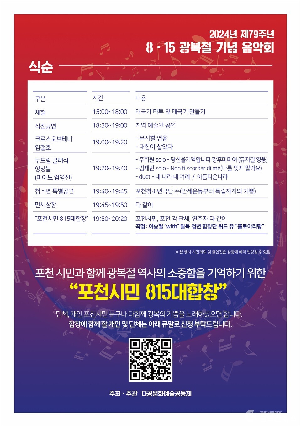 포천시민 815명이 함께 부르는 광복절 기념 합창, 청성산서 울려 퍼진다 < 수도권 < 전국 < 기사본문 - 내외경제TV