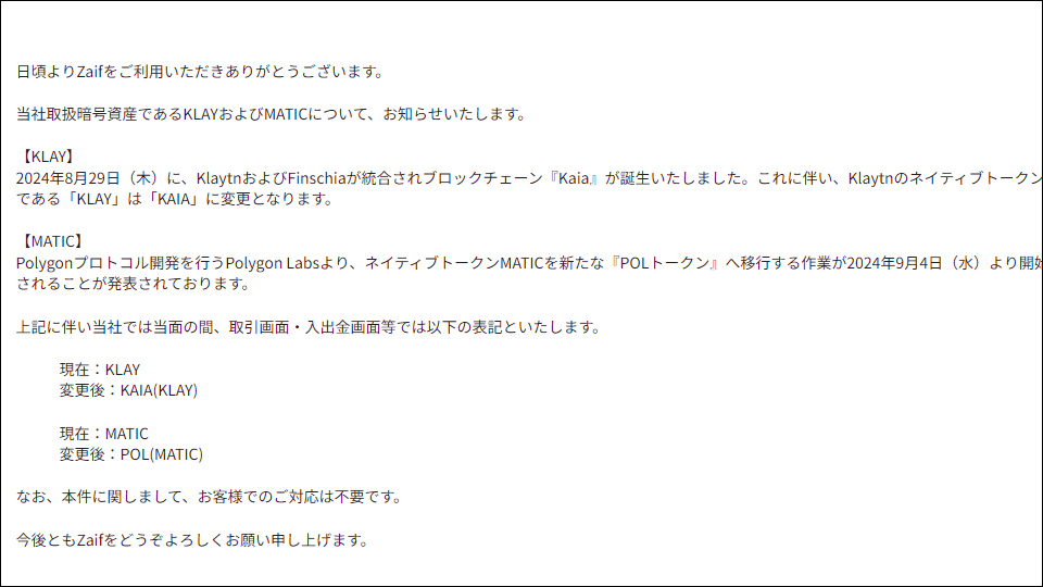 자이프는 카이아(KLAY)와 폴리곤(POL)의 코드 네임을 변경했다. / 자료=자이프