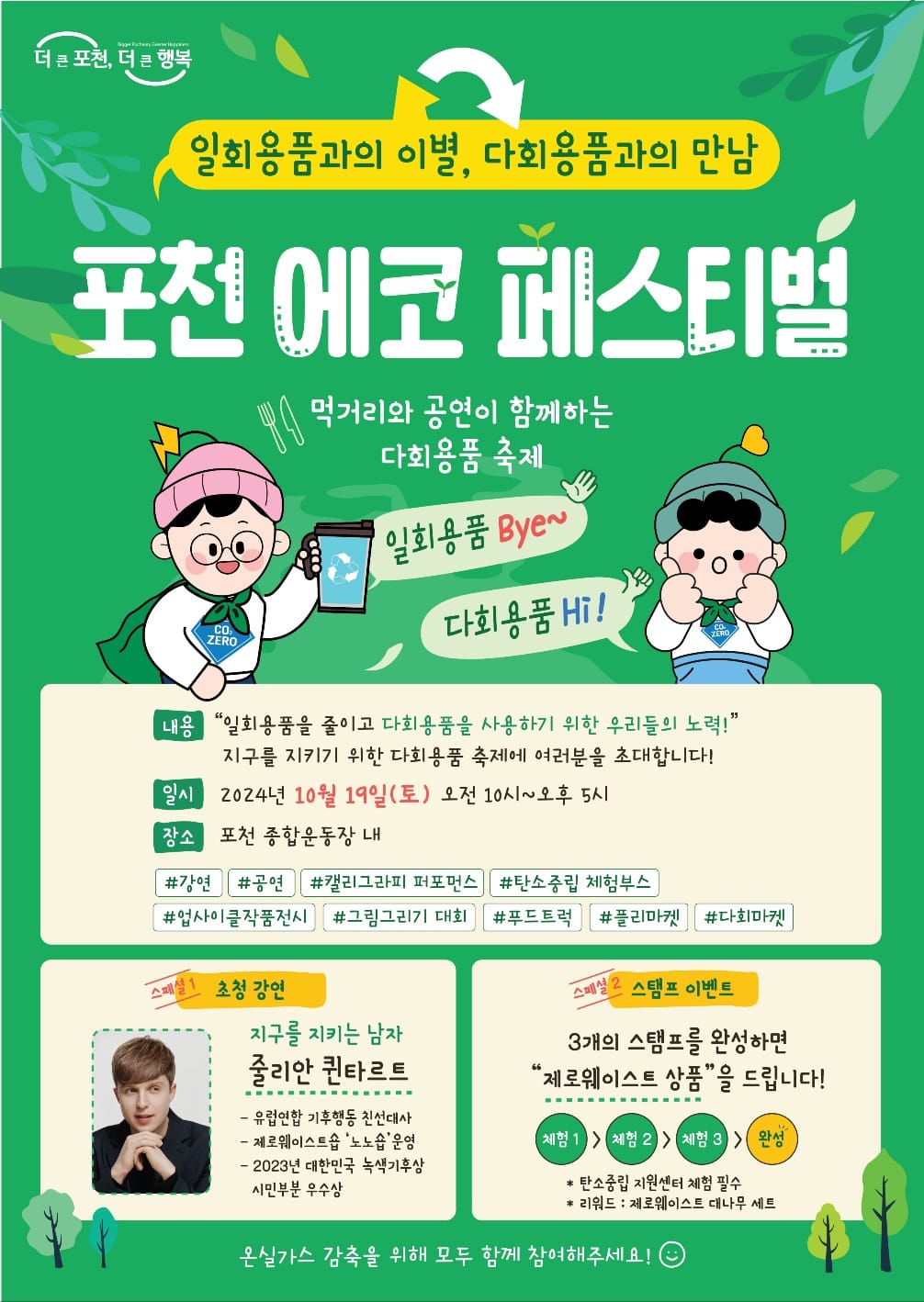 포천 에코 페스티벌, 다회용품으로 만드는 지속 가능한 미래 < 수도권 < 전국 < 기사본문 - 내외경제TV