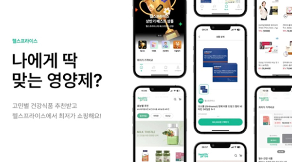 비엘팜텍-일삼헤르츠, '헬스프라이스' 공식 오픈 - 뉴스 썸네일 이미지