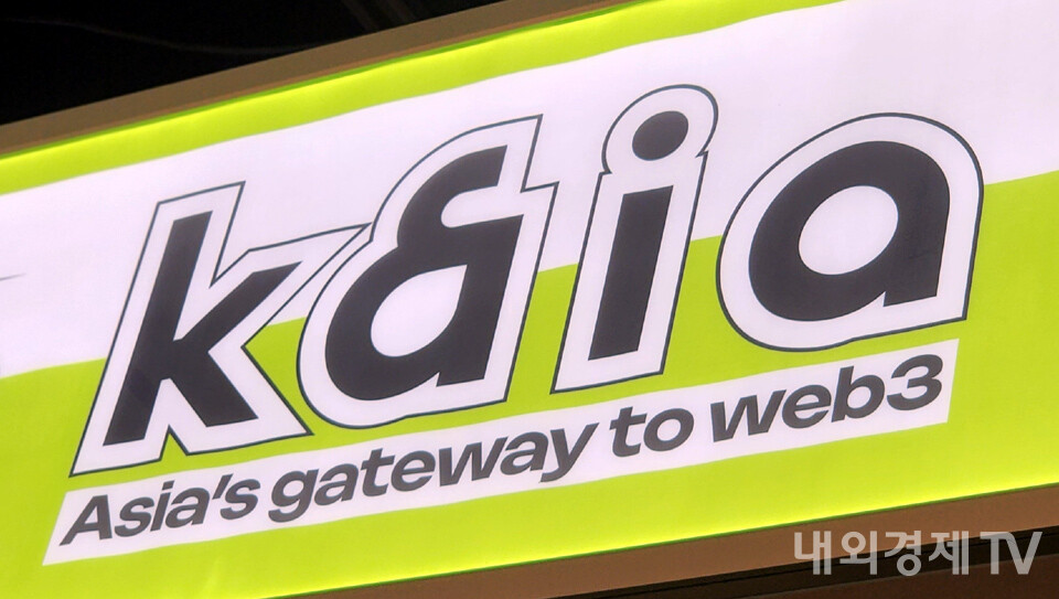 카이아(KLAY) 로고 / 자료=내외경제TV DB