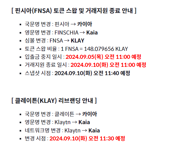 현재 빗썸은 카이아(KLAY)로 표기 중이다. / 이미지=빗썸 갈무리