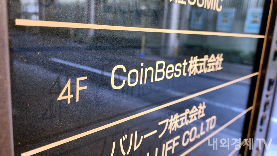 코인베스트 간판 / 자료=내외경제TV&팀 롱기누스 DB