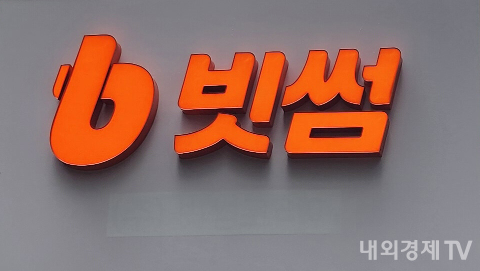 빗썸 한글 간판 / 사진=내외경제TV DB