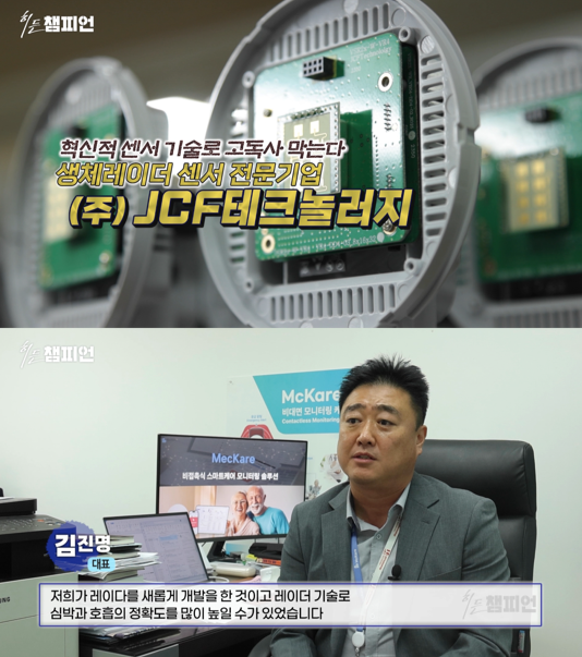 JCF테크놀러지, 산업방송 채널i '히든 챔피언' 방영 - 뉴스 썸네일 이미지