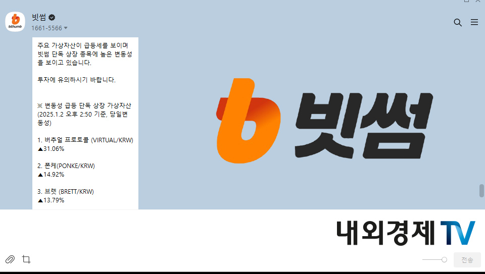 빗썸의 단독 상장 종목 투자 유의 안내 일부 / 자료=빗썸