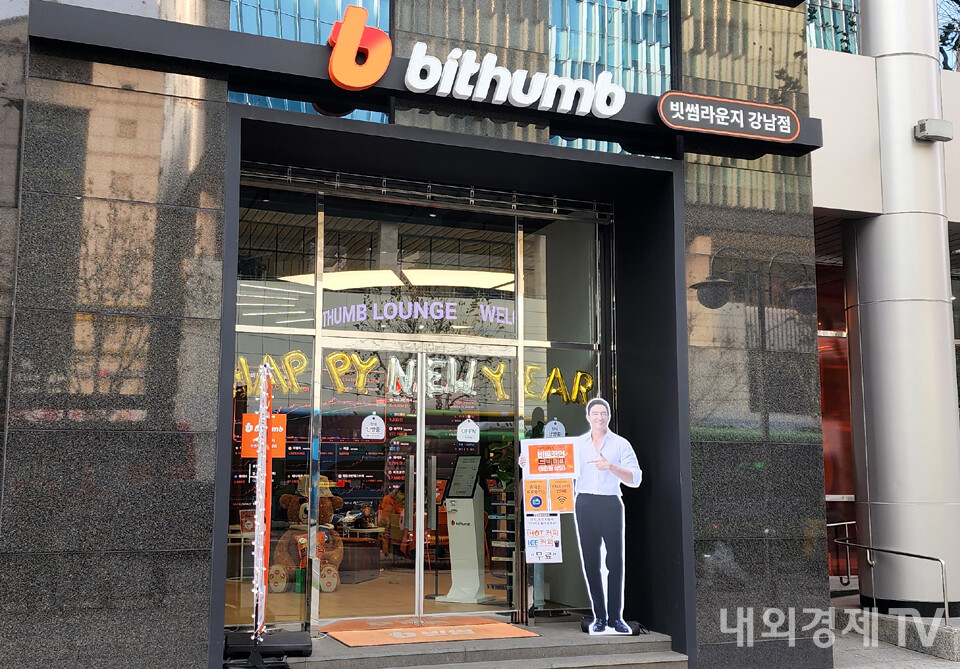 빗썸 라운지 출입구 / 사진=내외경제TV DB