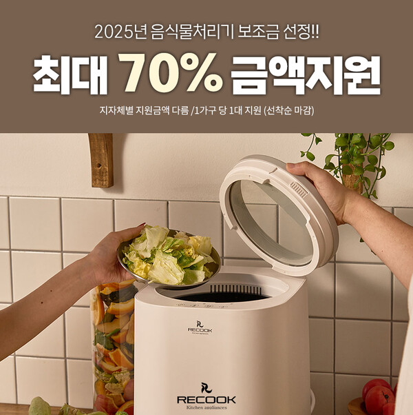 2025년 음식물처리기 지원금, 어떻게 받을 수 있을까요?