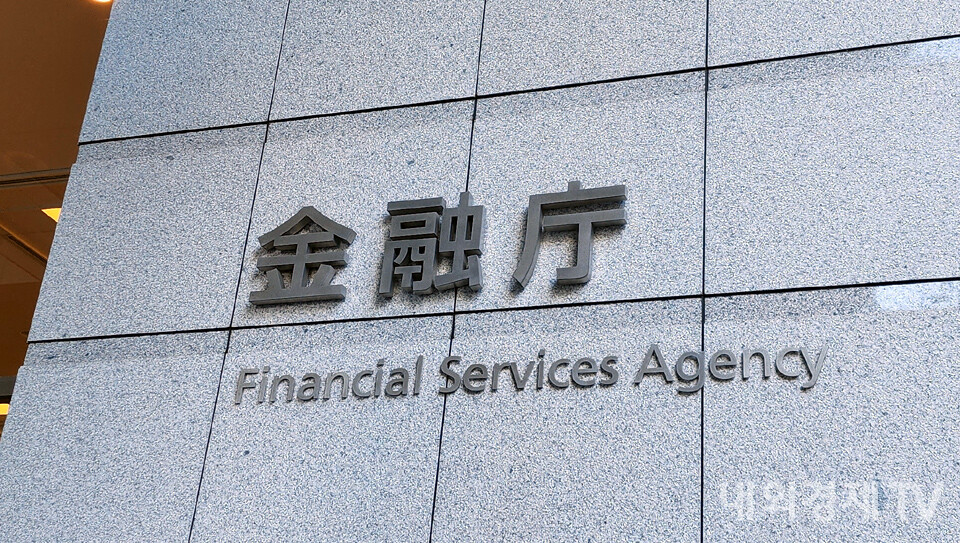 일본 금융청 / 사진=내외경제TV & 팀 롱기누스 DB