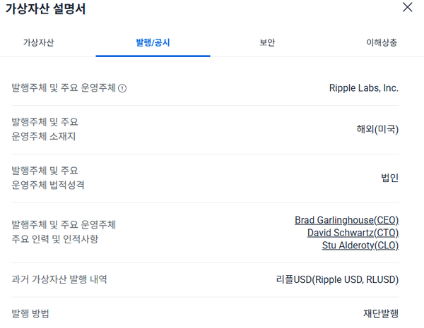 업비트가 설명한 엑스알피 스펙 / 자료=업비트