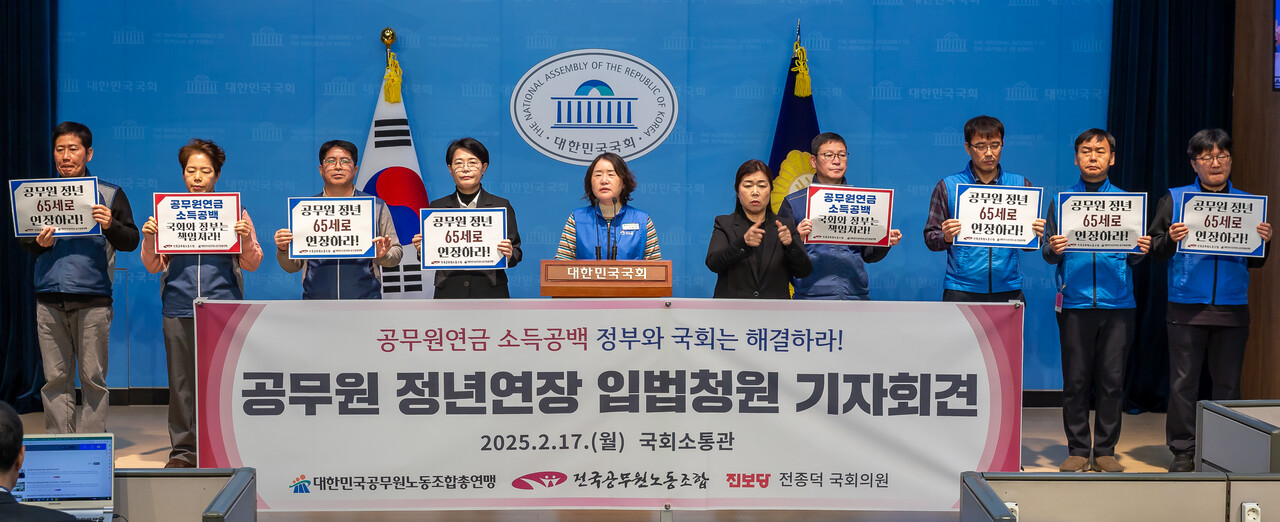 공무원 연금 정년연장 입법청원 기자회견 공노총