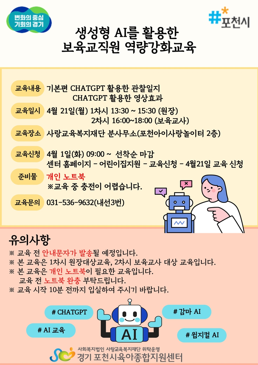 포천시육아종합지원센터, AI 기반 교육 프로그램 본격 가동 < 수도권 < 전국 < 기사본문 - 내외경제TV