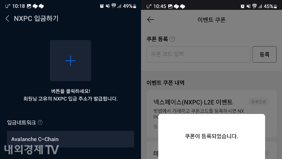 업비트와 빗썸에서 진행 중인 넥스페이스 에어드랍 이벤트 참여 예시
