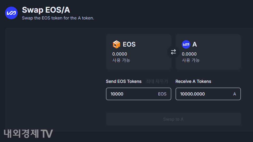이오스 1개는 볼타 1개로 교환할 수 있다. / 자료=볼타 스왑 포털