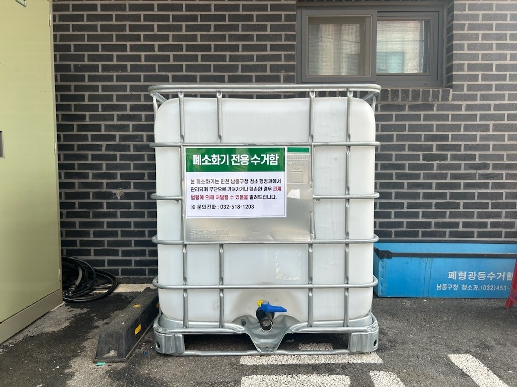 남동구, 전국 최초 '폐 소화기 무상 수거' 사업 시작 - 뉴스 썸네일 이미지