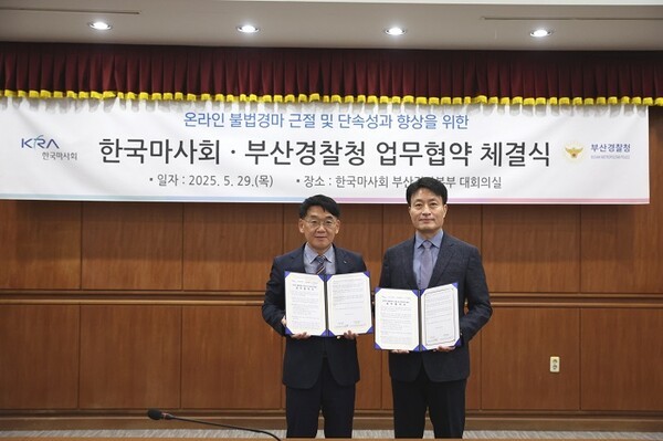 한국마사회·부산시경찰청, <b>온라인</b> <b>불법</b><b>경마 근절</b> 위해 협조 체계 강화