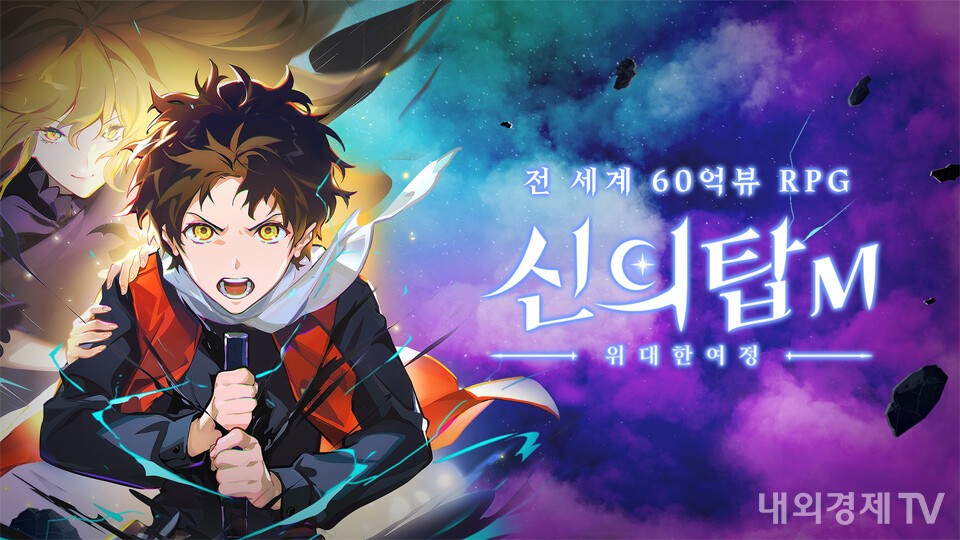 신의탑 M, 위대한 여정 대신 씁쓸한 퇴장 - 뉴스 썸네일 이미지