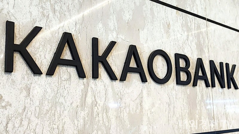 카카오뱅크  / 자료=내외경제TV DB