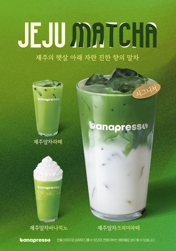 바나프레소, 제주 말차 활용한 신메뉴 3종 출시 | 인스티즈