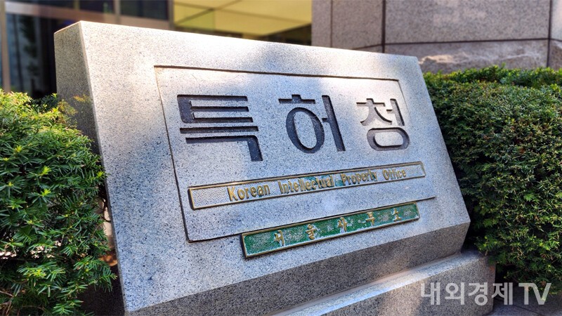 특허청 머릿돌 / 사진=내외경제TV DB