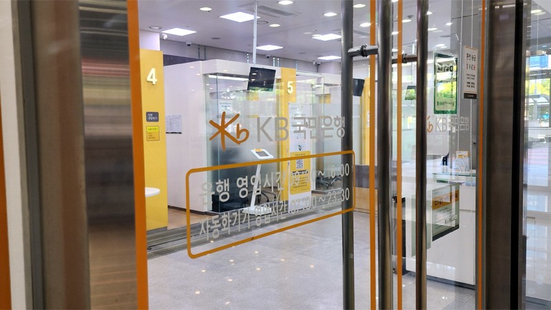 KB국민은행 / 자료=내외경제TV DB