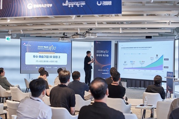 예술경영지원센터, '2025 예술로 투자' 투자자 워크숍 개최 - 뉴스 썸네일 이미지