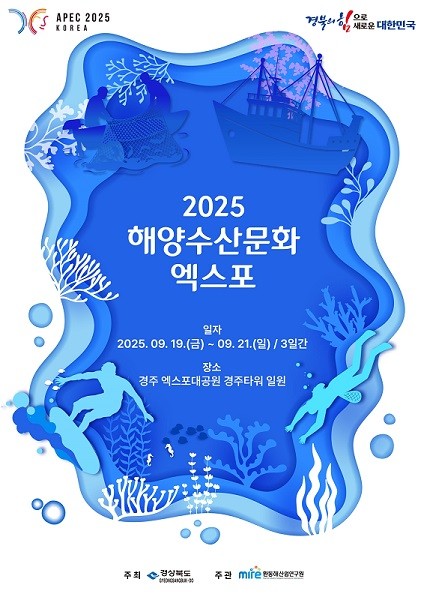 경상북도, 2025 해양수산문화 엑스포 개막 - 뉴스 썸네일 이미지