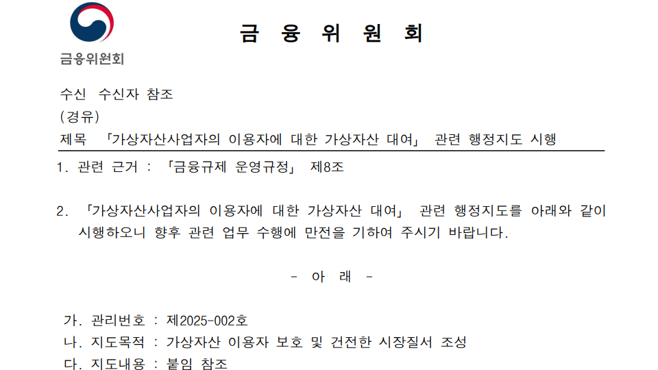 금융위가 바스프에 발송한 행정지도 공문 일부 / 자료-금유위원회
